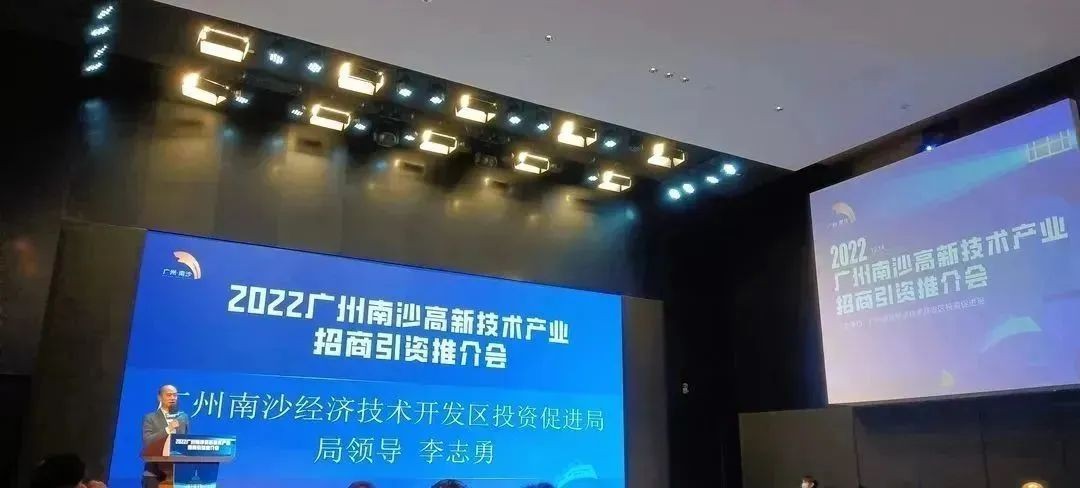 鼎峰应邀参加2022广州南沙高新技术产业招商引资推介会